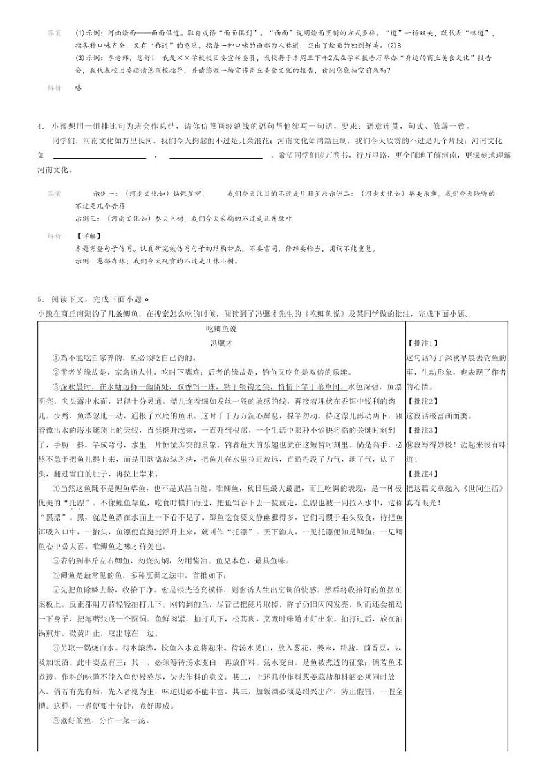 2024年河南初三中考一模语文试卷解析版第2页