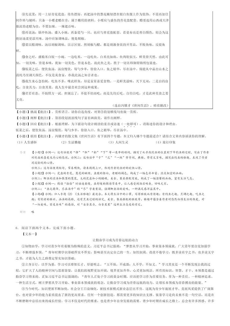 2024年河南初三中考一模语文试卷解析版第3页