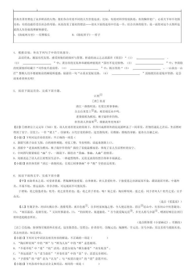 2023_2024学年山东聊城初一下学期期末语文试卷（经济开发区）原题版第2页