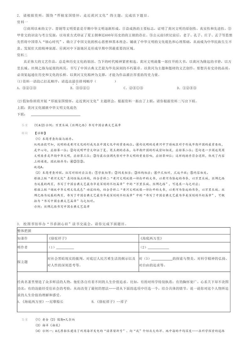 2023_2024学年山东聊城初一下学期期末语文试卷（经济开发区）解析版第2页