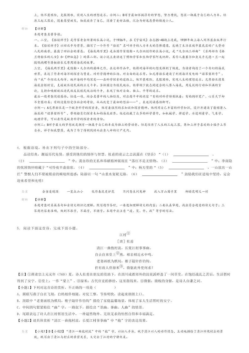 2023_2024学年山东聊城初一下学期期末语文试卷（经济开发区）解析版第3页