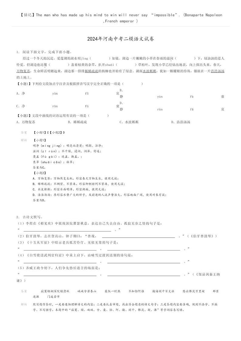 2024年河南中考二模语文试卷解析版第1页