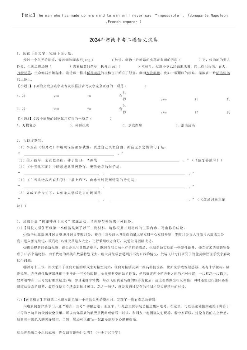 2024年河南中考二模语文试卷原题版第1页