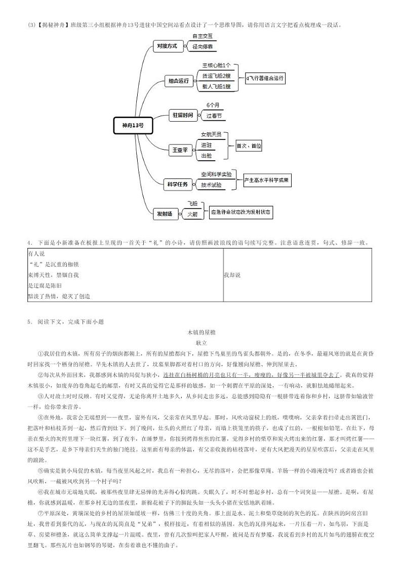 2024年河南中考二模语文试卷原题版第2页