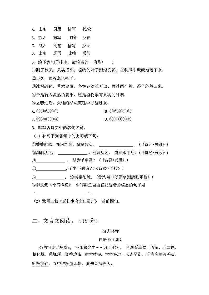 2024年春广西桂林市灵川县部编版八年级语文下册期中试卷(含答案)第2页