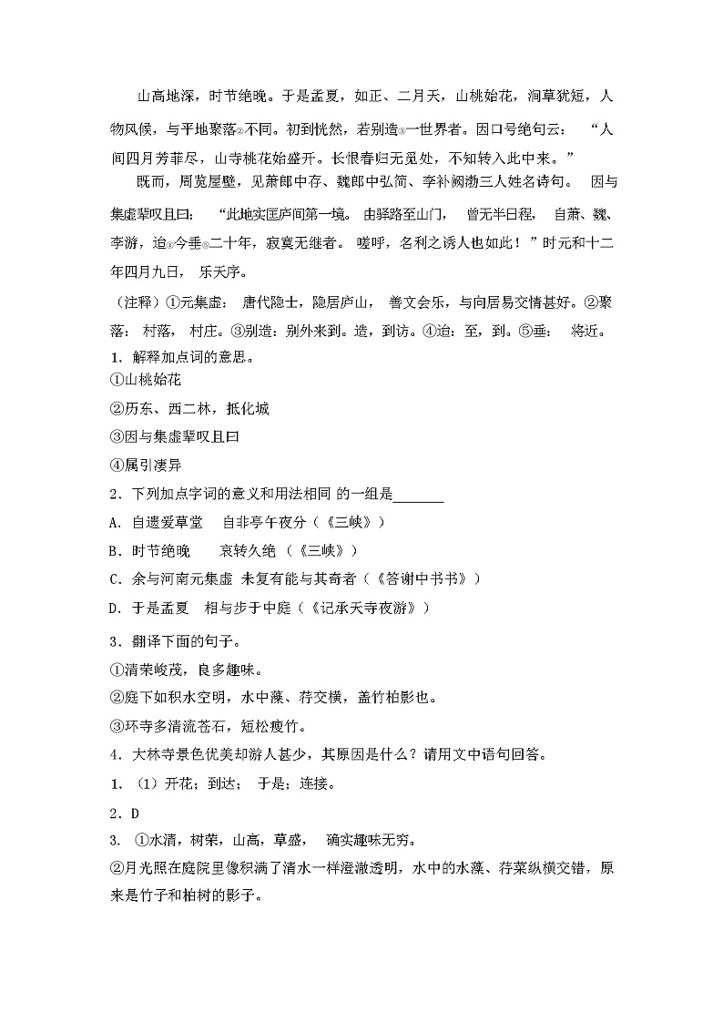 2024年春广西桂林市灵川县部编版八年级语文下册期中试卷(含答案)第3页