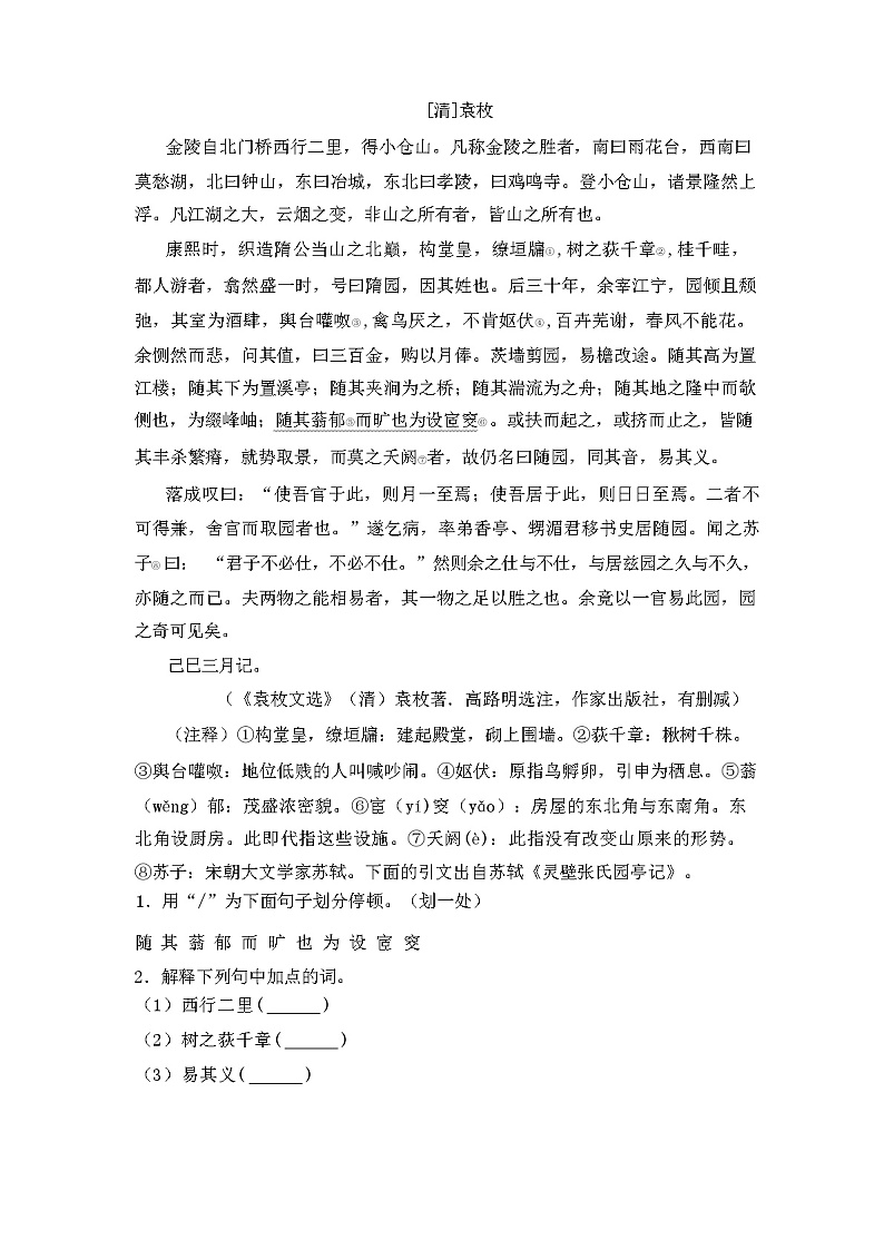 2024年春广西桂林市兴安县八年级语文下册期中试卷【及参考答案】第3页