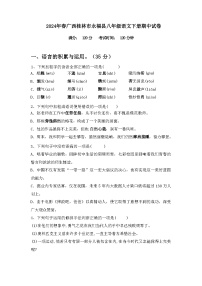 2024年春广西桂林市永福县八年级语文下册期中试卷【及答案】