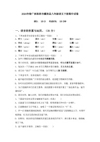 2024年春广西桂林市灌阳县八年级语文下册期中试卷（含答案）