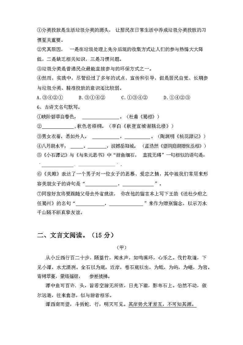 2024年春广西桂林市灌阳县八年级语文下册期中试卷（含答案）第2页