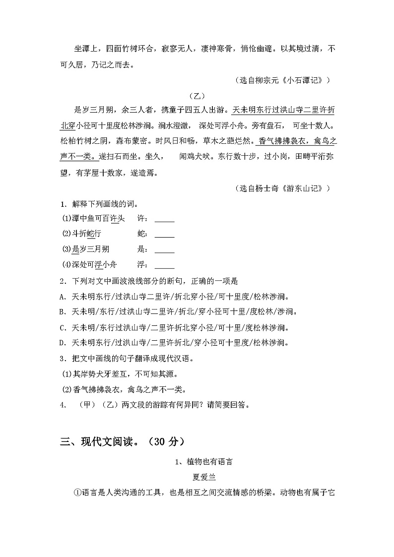 2024年春广西桂林市灌阳县八年级语文下册期中试卷（含答案）第3页