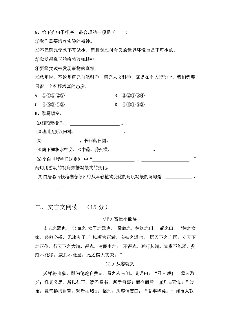 2024年春广西桂林市资源县八年级语文下册期中试卷及答案第2页