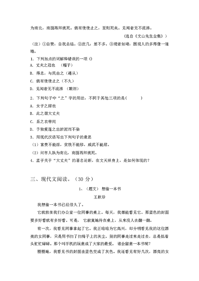 2024年春广西桂林市资源县八年级语文下册期中试卷及答案第3页