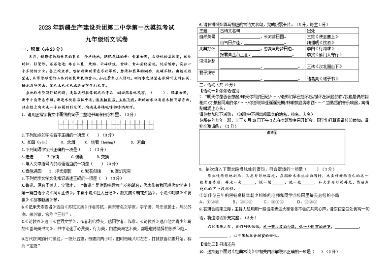 2023年新疆生产建设兵团第二中学中考一模语文试题01