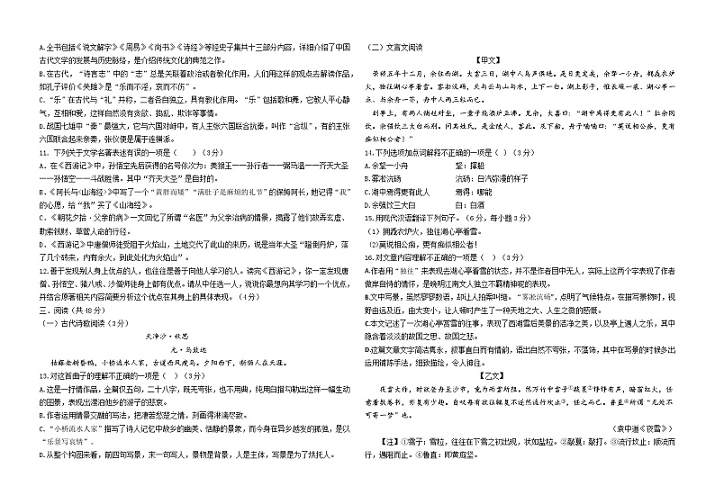 2023年新疆生产建设兵团第二中学中考一模语文试题02