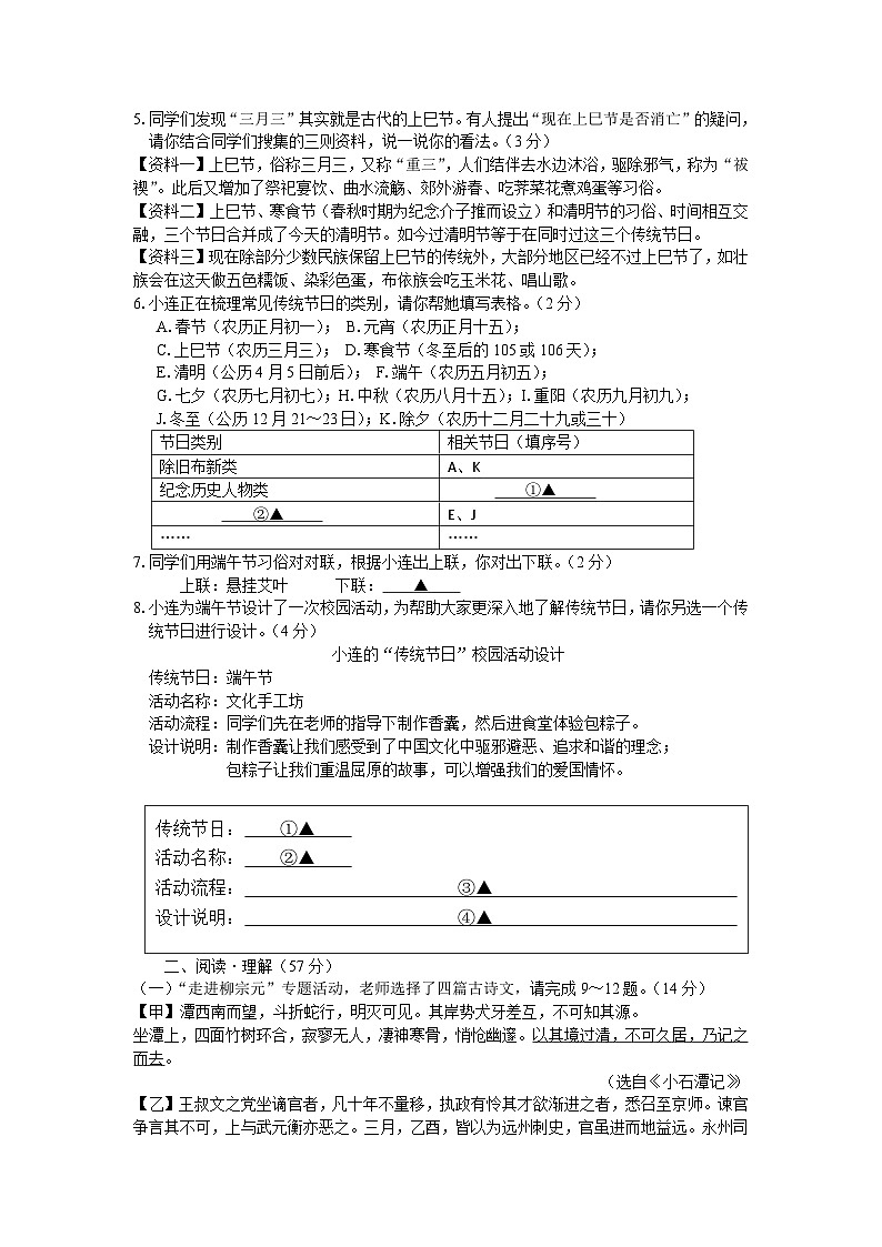 2024年江苏省连云港外国语学校初中学业水平6月适应性测试语文试题02