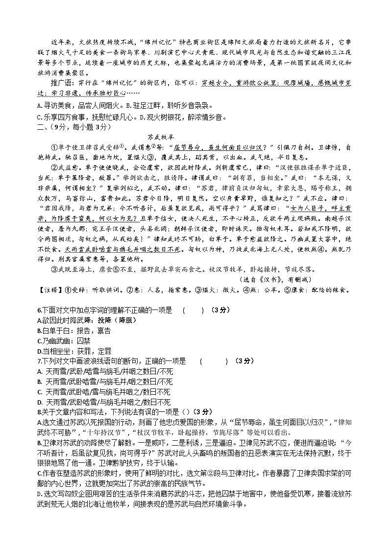 2024年四川省绵阳市三台县博强外国语学校中考三模语文试题第2页