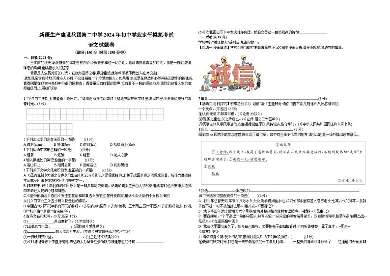 新疆生产建设兵团第二中学2024年初中学业水平模拟考试 语文试卷第1页