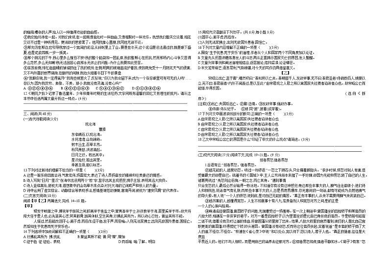 新疆生产建设兵团第二中学2024年初中学业水平模拟考试 语文试卷第2页