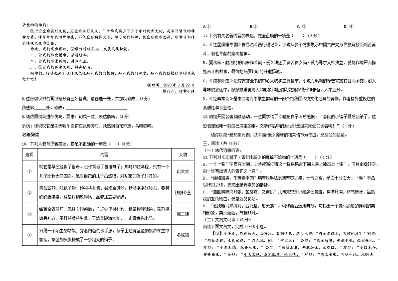 2024年新疆生产建设兵团中考一模语文试题02