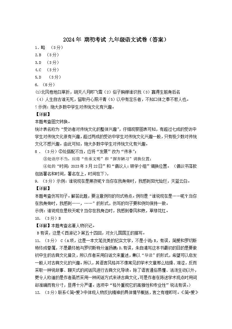 2024年新疆生产建设兵团中考一模语文试题01