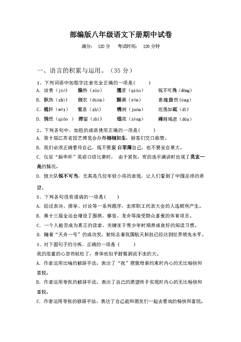 2024年春广西桂林市平乐县部编版八年级语文下册期中试卷及答案第1页