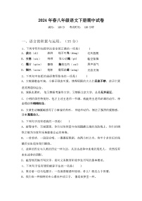 2024年春广西桂林市龙胜县八年级语文下册期中试卷【含答案】