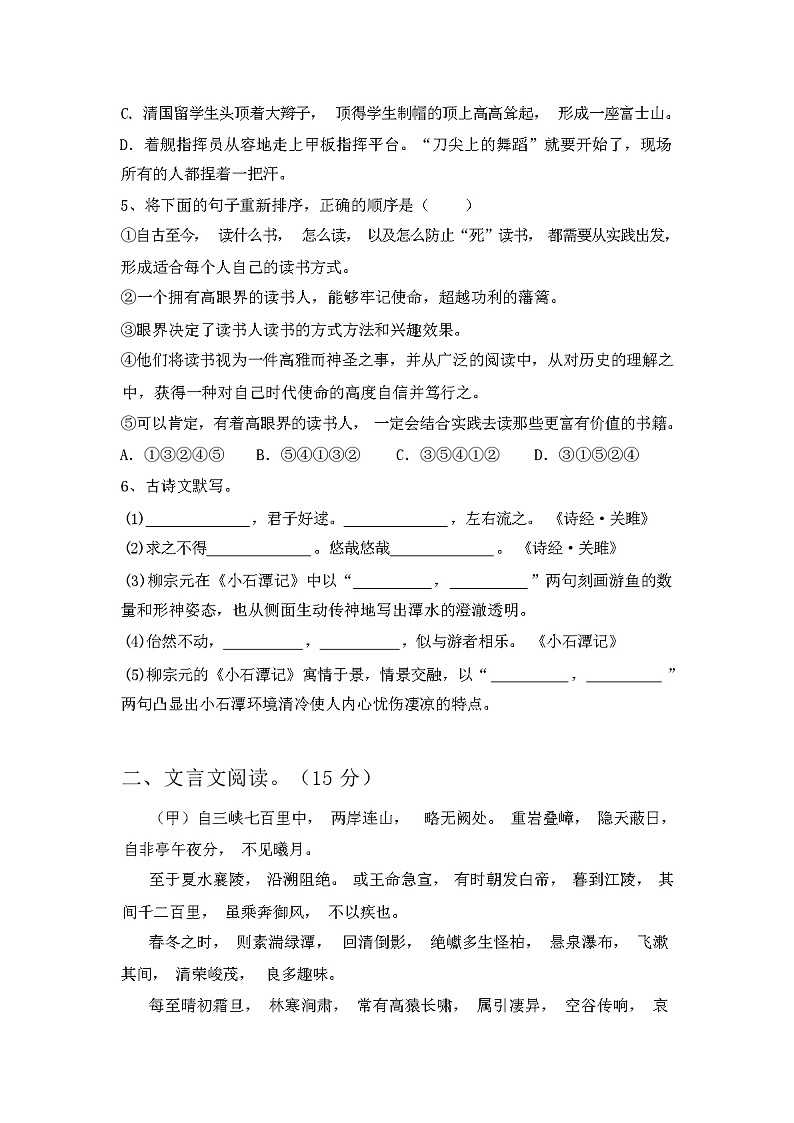 2024年春广西桂林市龙胜县八年级语文下册期中试卷【含答案】第2页