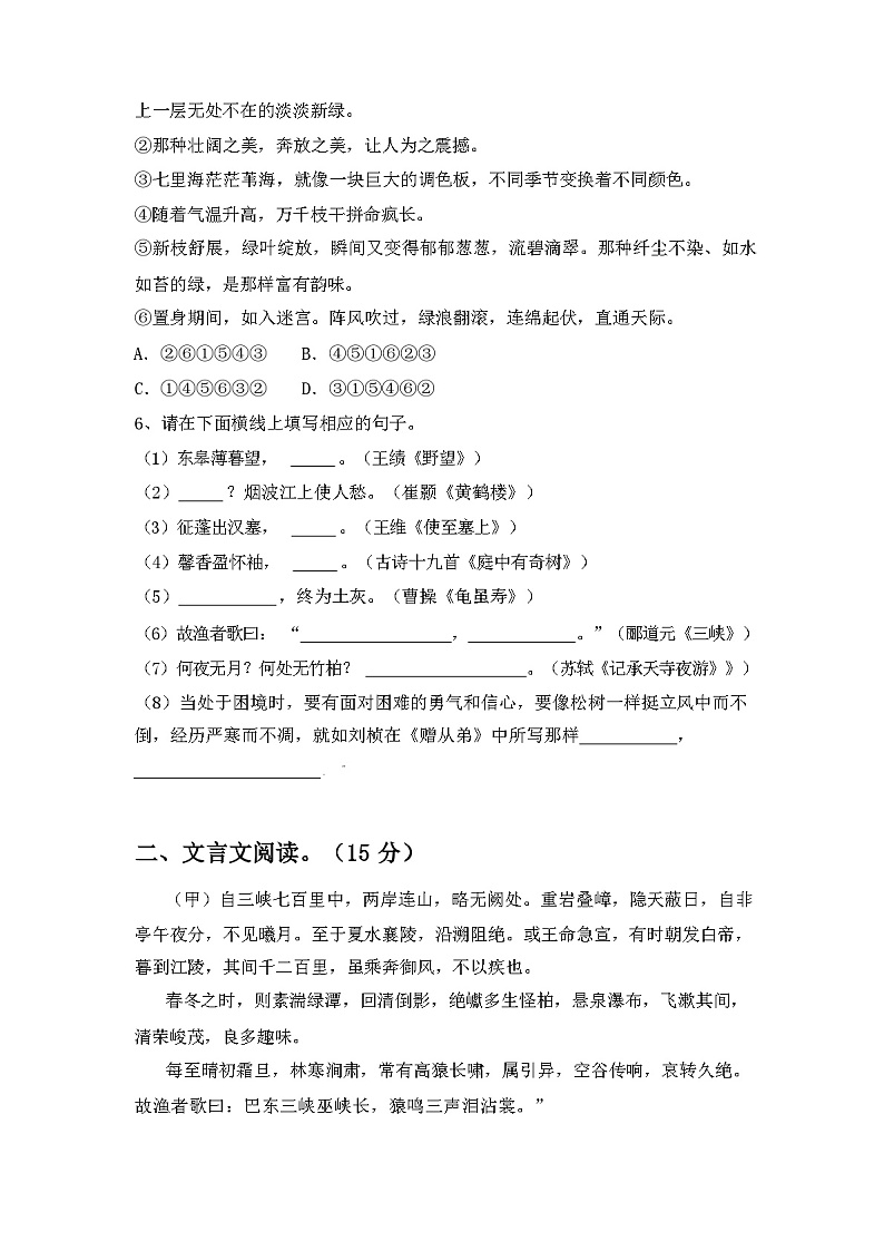 2024年春广西桂林市恭城县八年级语文下册期中试卷（含答案）第2页