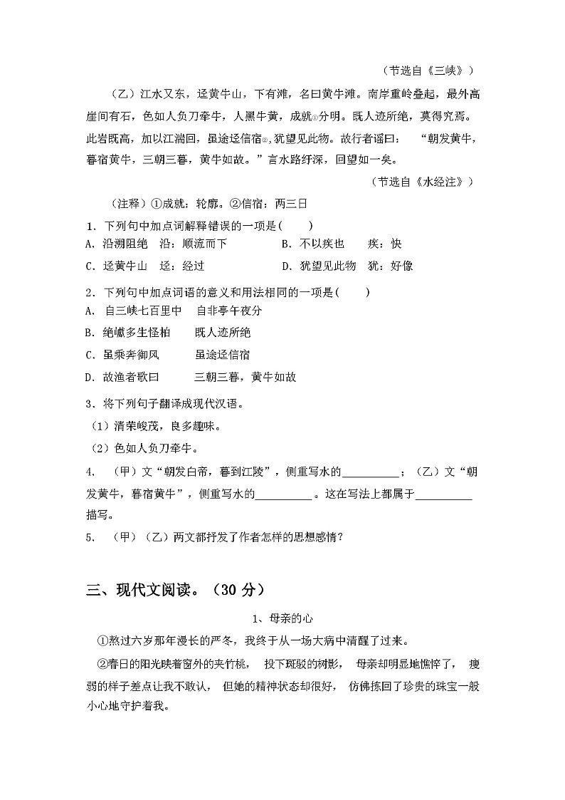 2024年春广西桂林市恭城县八年级语文下册期中试卷（含答案）第3页