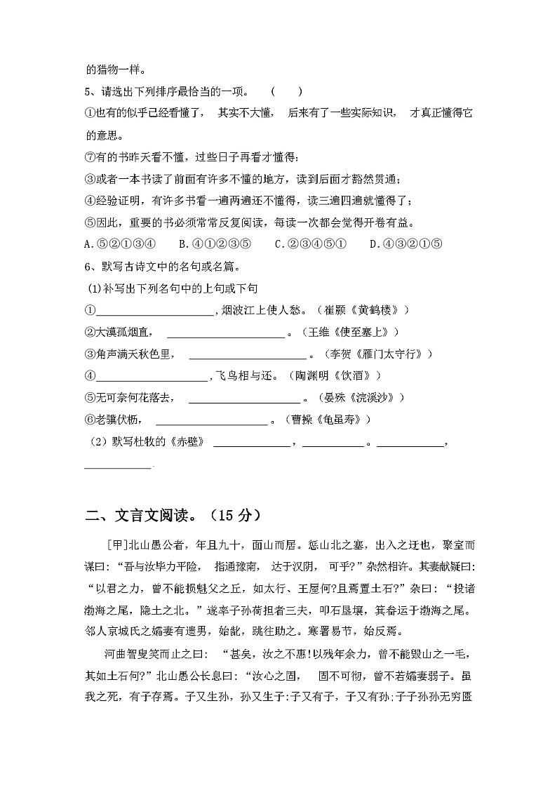 2024年春广西柳州市鱼峰区八年级语文下册期中试卷（含答案）第2页