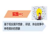 2024修订版部编语文七上第六单元《阅读综合实践》课件