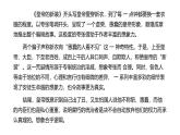 2024修订版部编语文七上第六单元《阅读综合实践》课件