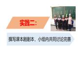 2024修订版部编语文七上第六单元《阅读综合实践》课件