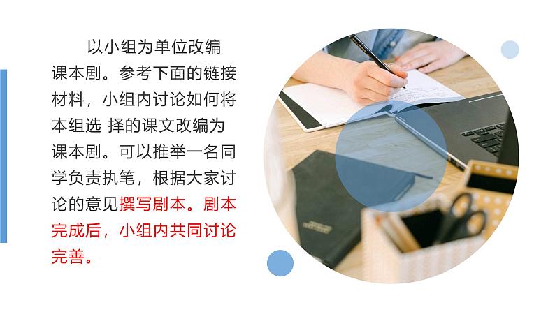 2024修订版部编语文七上第六单元《阅读综合实践》课件06