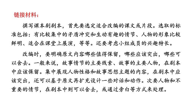2024修订版部编语文七上第六单元《阅读综合实践》课件07