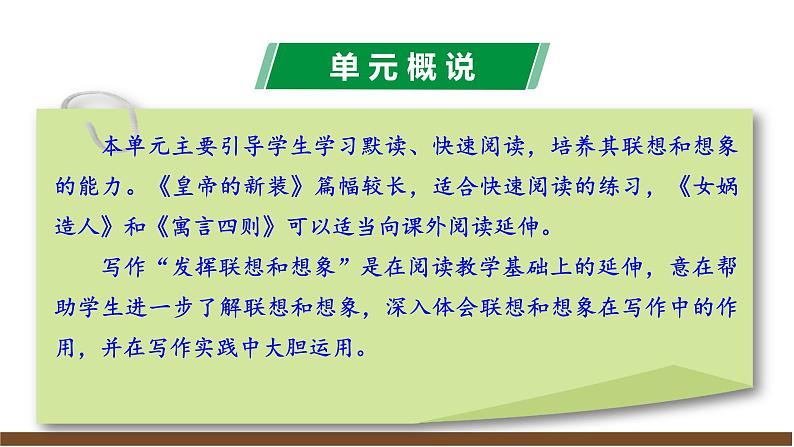 新教材部编版初中语文七上第六单元解读课件08