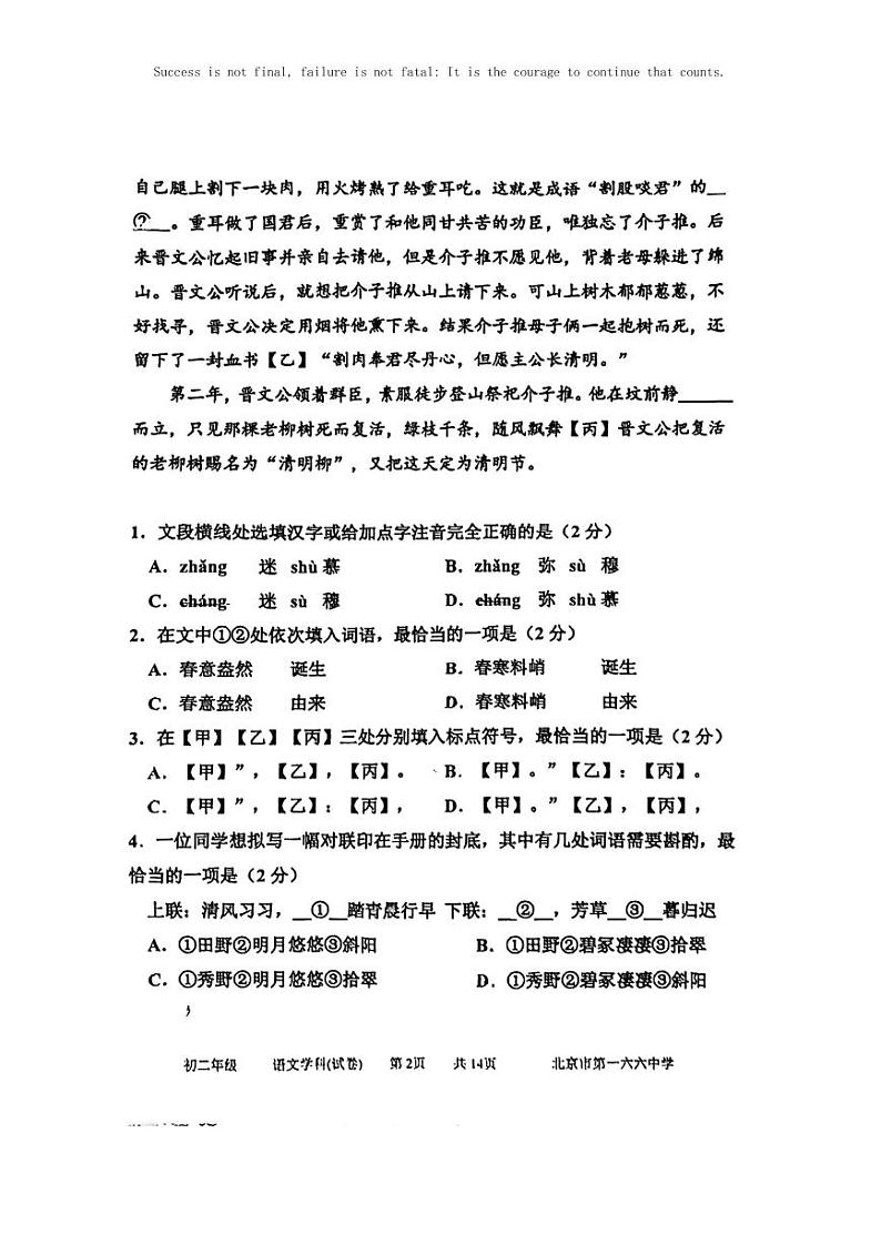 [语文]2024北京一六六中初二下学期期中语文试卷第2页