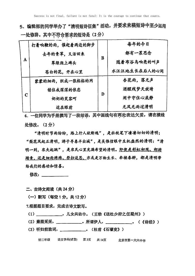 [语文]2024北京一六六中初二下学期期中语文试卷第3页