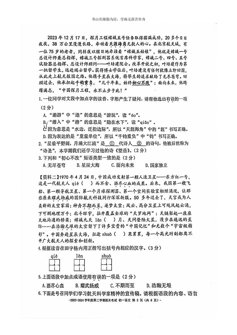 [语文]2024北京二中初一下学期期末语文试卷02