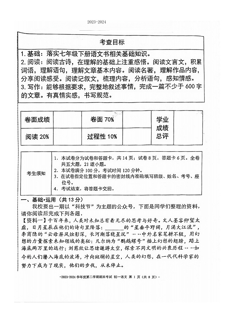 [语文]2024北京二中初一下学期期末语文试卷01
