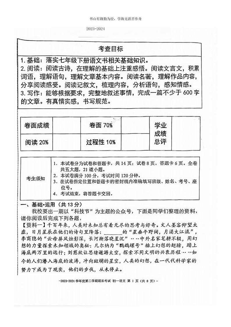 [语文]2024北京二中初一下学期期末语文试卷01