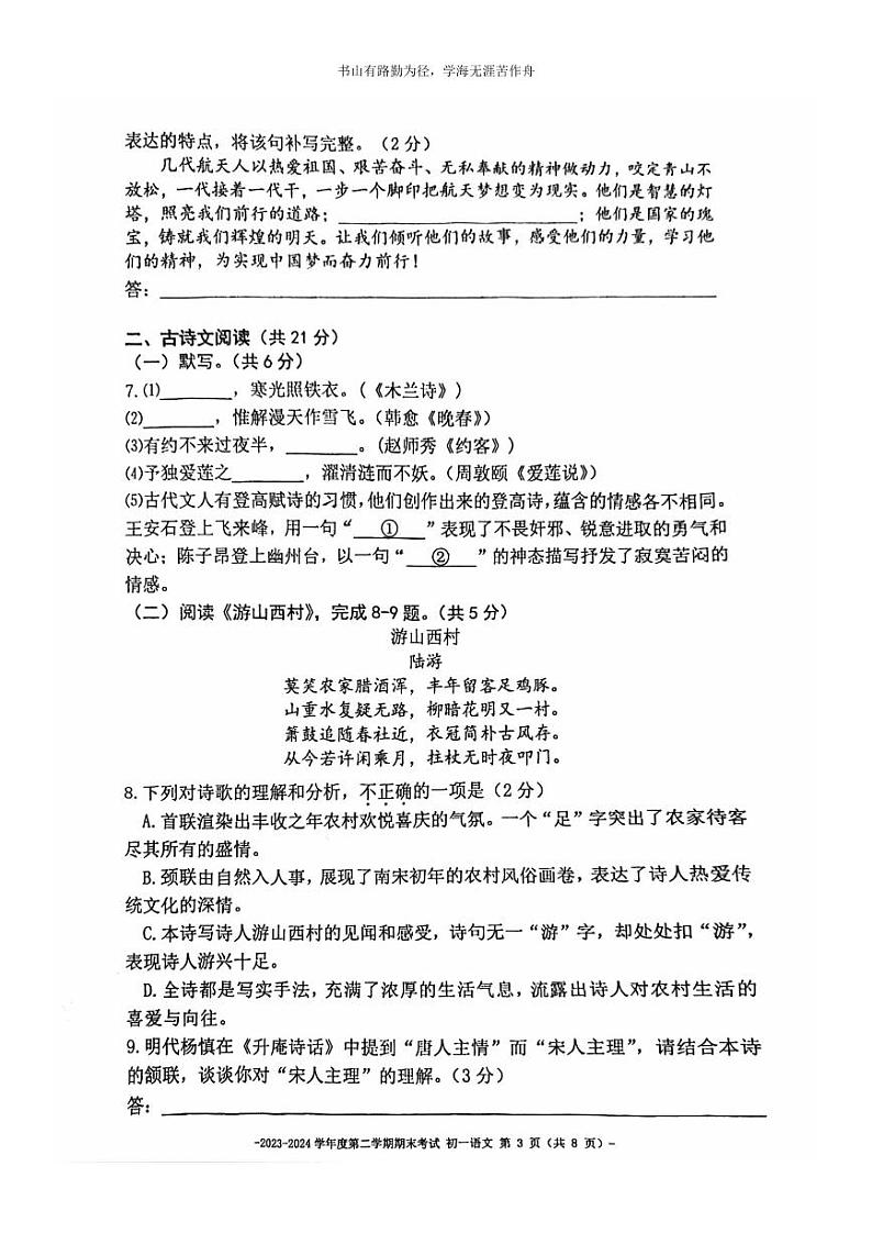 [语文]2024北京二中初一下学期期末语文试卷03