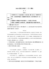 北京市大兴区2023-2024学年八年级下学期期末 语文试题（含解析）