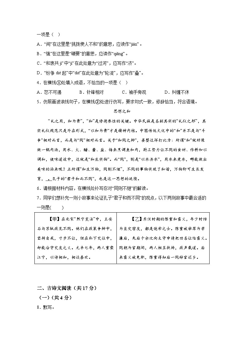 北京市大兴区2023-2024学年八年级下学期期末 语文试题（含解析）第2页