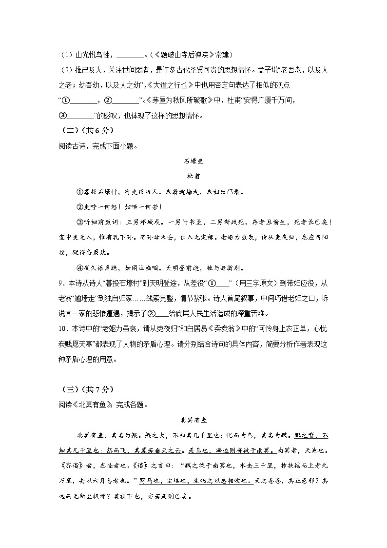 北京市大兴区2023-2024学年八年级下学期期末 语文试题（含解析）第3页