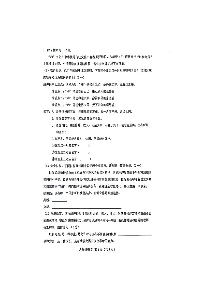 河北省唐山市滦南县2023-2024学年八年级下学期期末学业评估 语文试卷第2页