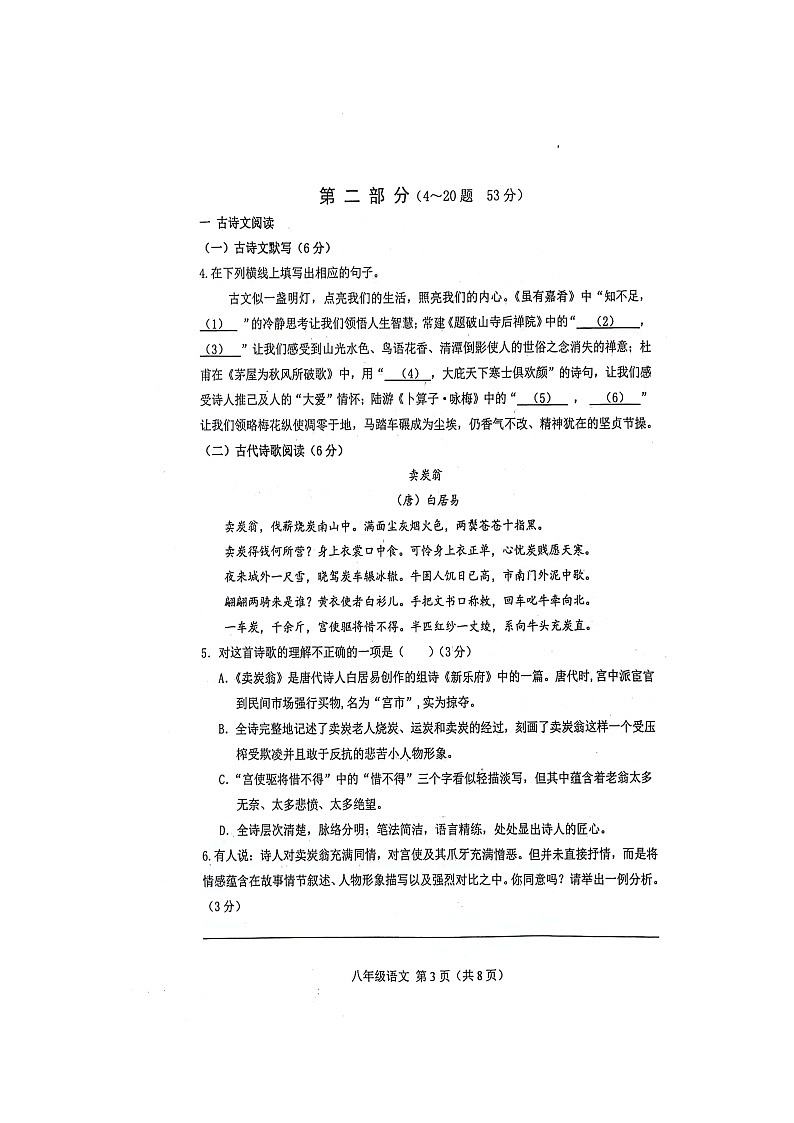 河北省唐山市滦南县2023-2024学年八年级下学期期末学业评估 语文试卷第3页