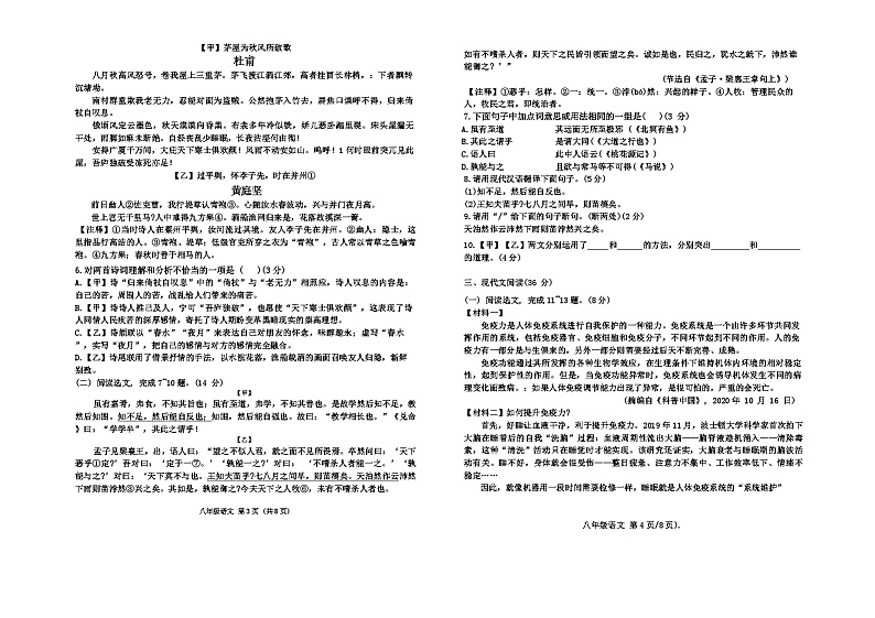 辽宁省大连市中山区2023-2024学年八年级下学期期末考试 语文试题第2页