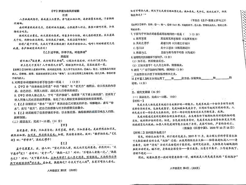 辽宁省大连市中山区2023-2024学年八年级下学期期末考试 语文试题02